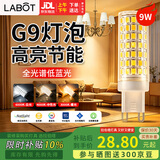 拉伯塔（LABOT）灯泡led全光谱超亮三色光玉米灯吊灯替换光源插脚g9灯泡 9W 三色变光