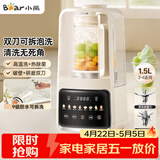 小熊（Bear）可拆刀破壁机家用豆浆机榨汁机料理机1.5升易清洗低音双刀多功能3-4人H12Y1