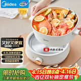 美的（Midea）电煮锅 电火锅 电炒锅 电蒸锅 分体式可拆洗电热锅 家用多功能锅 四季小嗨锅 HGC232301W 配蒸片
