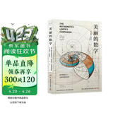 美丽的数学快乐 万物皆数学尖叫的数学美妙的数学 快乐学数学 数学科普书 发现和解答身边数学问题 学生课外数学书籍