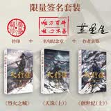【签名本】【终极修订版】天行健 三部曲  3种6册套装 燕垒生 暌违二十载，楚帅归来！江南、马伯庸、刘慈欣 诚挚推荐 5年沥血修订 新增60万字 补全10余名人物结局 烈火之城 天诛 创世纪 超多赠品