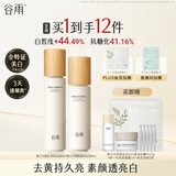 谷雨第三代雪肌美白水乳去黄提亮护肤套装补水保湿护肤品生日礼物