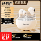 罗凡尼（Rofani） HIFI级全景音效电竞游戏低延迟高颜值长续航学生党性价比运动男女生安卓苹果通用入耳式蓝牙耳机 白色顶配智能降噪超长待机续航智能触控低延迟云感佩戴
