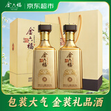 金六福金韵兼香型白酒50.8度500mL白酒礼盒2瓶装纯粮酒宴请送礼名酒礼盒