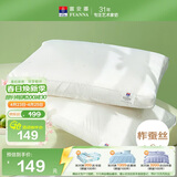富安娜家纺枕头 蚕丝枕护颈枕芯 成人枕头高档软枕一个装 74*48cm