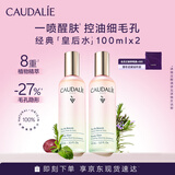 欧缇丽皇后水喷雾100ML*2 保湿细致毛孔醒肤精华水爽肤水 母亲节礼物 