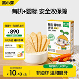 窝小芽婴幼儿米饼 宝宝婴儿零食 无添加食用盐白砂糖泡芙饼干21g 6月+