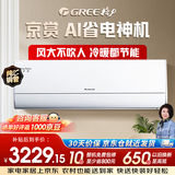 格力（GREE）大一匹 京赏 一级 变频冷暖 AI节能 净菌自洁纯铜管空调挂机KFR-26GW/(26598)FNhAd-B1(JDWIFI)
