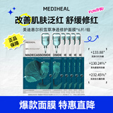 美迪惠尔（Mediheal）积雪草净透修护面膜淡痘痕3.0升级版6片男女生日礼物
