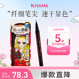 奇士美（kiss me）花盈美蔻持久柔滑液体眼线笔0.4ml 03深棕色 不易晕染 送女友礼物