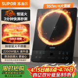苏泊尔（SUPOR）风火轮系列电磁炉家用持续爆炒电陶炉电池炉2200W大功率匀猛火电磁灶一体加大黑晶面板C22-IA626D