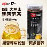 三匠苦荞茶 大凉山黑苦荞茶 四川特产养生荞麦茶家庭装502g罐装