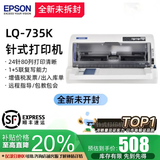 爱普生（EPSON）全新LQ-630K635K730Kll735Kll三联发票出库销售单票据针式打印机 爱普生LQ-735K(1-5联)高级款 官方标配