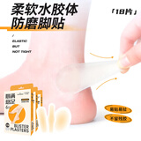 海氏海诺无感防磨脚贴水胶体高跟鞋脚后跟贴隐形防磨贴神器随意贴6片*3盒