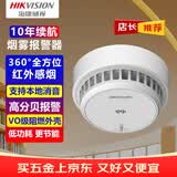 HIKVISION海康威视烟雾报警器家用烟感独立式光电感烟探测器 消防火灾警报器 3C认证 写字楼学校酒店专用 NP-Y1-S