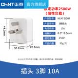 正泰（CHNT）开关插座单相两极插头单相三极可拆线插头两极带接地插头 单相三极插头 10A NEA7-S301