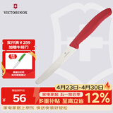 维氏瑞士军刀水果刀面包刀多功能刀不锈钢波浪刃牛排刀11cm红色6.7831