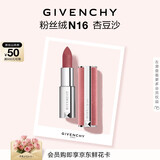 纪梵希（Givenchy）粉丝绒N16杏豆沙色口红唇膏显色顺滑 化妆品生日礼物送女生送闺蜜