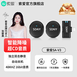 索爱（soaiy）V3收音麦无线领夹麦克风直播录音设备短视频户外抖音K歌专业降噪随身无线话筒 一拖二安卓无仓版
