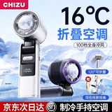 驰族【折叠式空调级制冷】手持小风扇静音冷风usb充电学生宿舍床上办公室桌面户外通勤空调扇超长续航 【制冷款|星云白】100档TEC空调级制冷 1扇4用*瞬降16度*充1次用10天