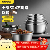 炊大皇304不锈钢盆筛五件套 加厚洗菜盆和面盆调料腌肉盆米筛五个组合装