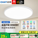 正泰（CHNT）led全光谱室内吸顶灯客厅卧室主灯高显色护眼书房灯三防阳台灯 【爆款推荐】白光-24W