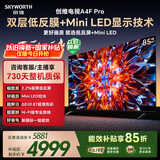 创维电视A4F Pro 85英寸 Mini LED极黑低反屏 240Hz高刷 2+64G大内存  2.2声道 国家补贴 A4F升级款