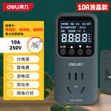 得力（deli）数显电力监测仪功率计量插座精密型用电功耗测量仪10A反显屏