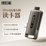 绿巨能（llano）4.0高速tf卡读卡器typec自带32G内存U盘存储读卡苹果17手机笔记本电脑车载转换大疆pocket4相机ccd