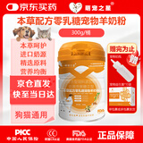 萌宠之星宠物本草配方0乳糖羊奶粉猫羊奶粉犬0乳糖羊奶粉300g