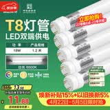 佛山照明T8灯管LED双端长1.2米18W日光色6500K5只装