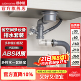 潜水艇（Submarine）菜盆水槽下水管多通接头洗碗机净水器三通四通五通前置净水多功能 110提篮单槽套装-多通排水套装
