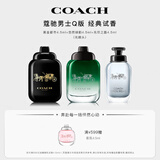 蔻驰（COACH）男士香水Q香套装4.5ml*3(无尽之路+绿韵+黑金)小样生日礼物