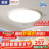 惠普护眼卧室吸顶灯简约智能APP超薄普瑞中山灯具房间灯 臻之光包安装