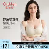 欧迪芬内衣女小胸聚拢无钢圈文胸亲肤透气侧收副乳上托胸 XBHA13母亲节