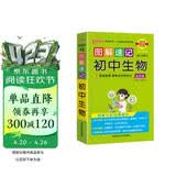 图解速记 初中生物 通用版 速记小手册一本思维导图课本知识清单 24版 pass绿卡图书