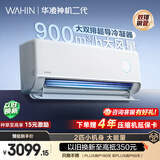 华凌空调 神机二代2匹 一级能效双排铜管智能省电节能变频卧室客厅挂机 以旧换新补贴KFR-50GW/N8HE1Ⅱ