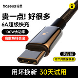 倍思【超级快充】Type-C数据线6A/5A充电器线100W/66W适用华为Mate80/60/40小米安卓手机usb转C快充线 1米【6A闪充线】钨金耐用编制线
