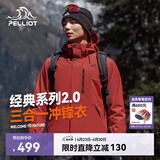伯希和（Pelliot）【山野经典2.0】冲锋衣三合一春秋男女户外防风外套11340105红M