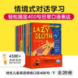 【点读版】培生儿童英语情境口语400句 3-6岁幼儿英语口语日常交际情景对话启蒙绘本 宝宝零基础英语启蒙 小鸡球球点读书(点读笔需另外购买) 400句下 20册
