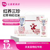 天友红百特牛奶250ml*12盒（礼盒装）红枣枸杞红米 高山奶源
