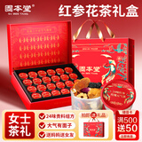 固本堂24味红参玫瑰花茶礼盒养生茶包补气血女性滋补品端午节礼盒礼物