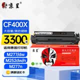 京呈cf400a硒鼓适用惠普hp M252DW M277DW M252n/dn M277n墨盒彩色打印机201A打印机M274n墨粉粉盒大容量黑色硒鼓