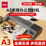 得力（deli）塑封机办公家用 A3/A4压膜机相片过胶机照片文件覆膜书画塑膜机热裱冷裱商用过塑机塑封膜护卡膜 【A3金属机身】冷热双裱 多档调温