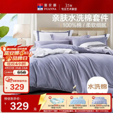 富安娜家纺床上四件套 100%全棉床单被套水洗棉纯色双人加大230*229cm灰
