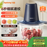 九阳（Joyoung）绞肉机家用绞馅机碎肉机电动多功能辅食料理机 打肉机肉馅蒜蓉机绞肉机2L S18-LA268 