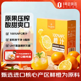 1号会员店100%NFC橙汁 0脂0添加纯果蔬汁鲜果水果榨汁饮品饮料1L*4整箱装
