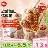 思念香菇猪肉纸皮烧麦800g16只 烧卖早餐半成品食品早点