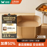 双枪（Suncha）空气炸锅专用纸 烤盘烤箱耐高温吸油纸 食品级加厚锡纸方形200只