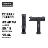 MAXCAM麦思卡姆1/4